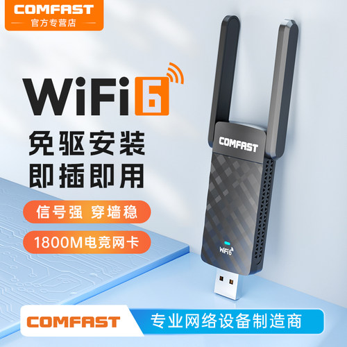 高增益天线 WiFi6 电竞网卡支持win10/11