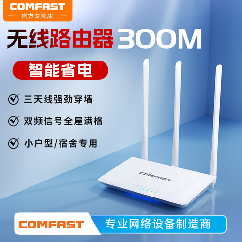 COMFAST路由器天线穿墙王防蹭网wifi路由器大功率高速家用子母路由器无线校园网宿舍全屋覆盖新款路由器616
