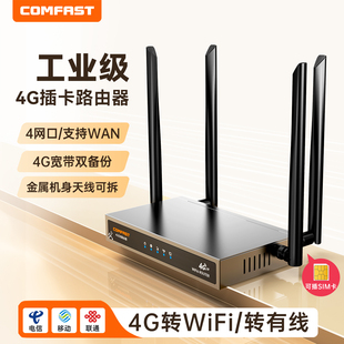 COMFAST E15 4G插卡工业级路由器多网口拉宽带网线转4g转wifi全网通路由器插sim卡流量户外随身网络CF