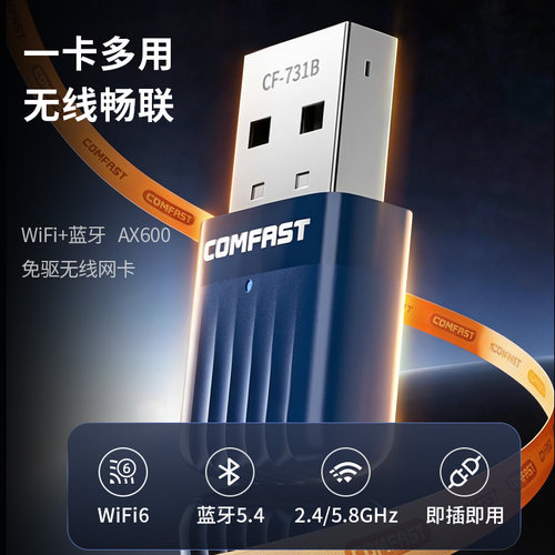 COMFASTWiFi6蓝牙5.4免驱网卡