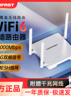 COMFAST  AX3000 wifi6无线路由器千兆家用高速全屋覆盖大户型5G双频子母路由器mesh宿舍穿墙王CF-WR630AX