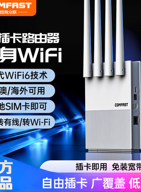 COMFAST 4G插卡路由器WiFi6无线路由器插当地SIM卡全网通随身wifi无线路由器全屋网络覆盖CF-E11EU