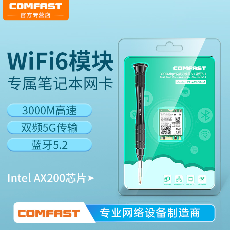 ax200无线网卡千兆PCIE
