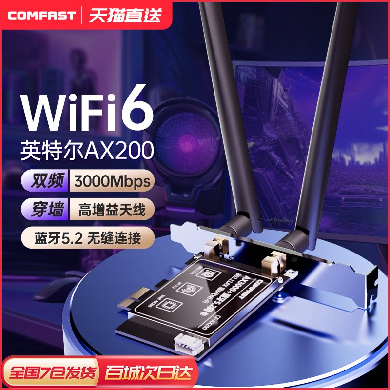 AX200/AX210无线网卡台式机3000M双频5G千兆intel电竞游戏蓝牙5.2台式电脑DIY内置PCIE接口wifi6信号接收器_虎窝淘