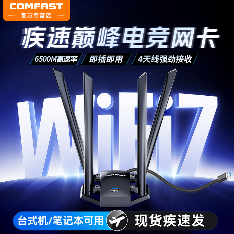 COMFAST无线网卡台式机wifi接收器笔记本电脑usb外置电竞网卡千兆5G穿墙天线信号增强发射CF-985
