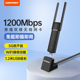 COMFAST免驱动1200M双频5G千兆无线网卡台式 机笔记本电脑wifi信号无线网络接收器