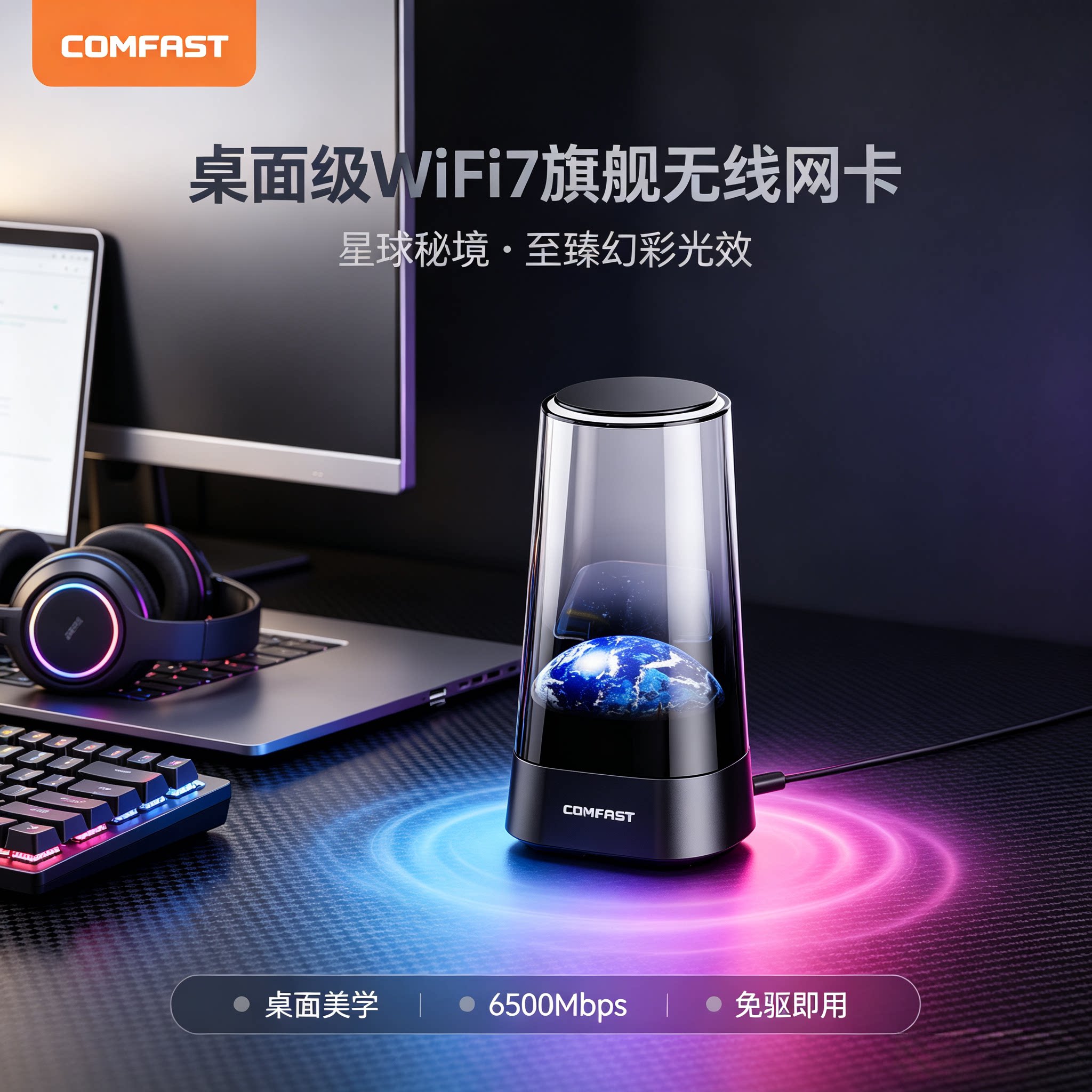 COMFAST免驱动WiFi7无线网卡6500M三频电竞网卡WiFi接收器发射器Win10/11台式机笔记本usb外置无线网卡CF-BE7图片