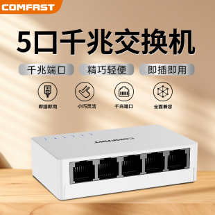 COMFAST5口8口千兆交换机分线器家用路由器宿舍集线器家庭网络百兆网线端口监控扩展交换器SG53 顺丰可选