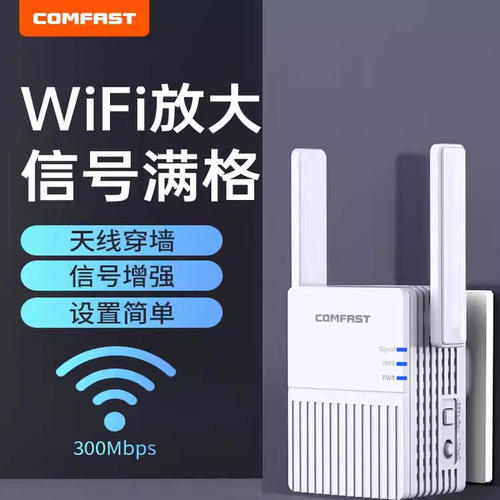 comfast中继器WIFI信号放大器