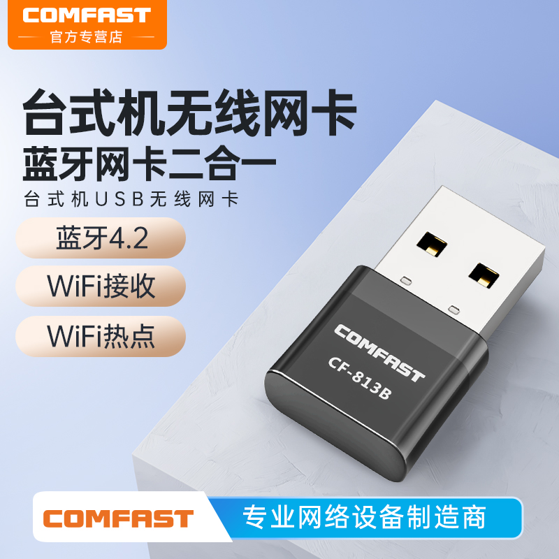 蓝牙无线网卡台式机usb接收器