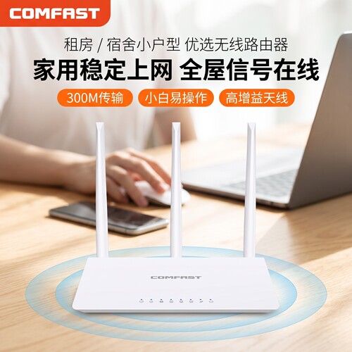 COMFAST家用大功率无线路由器