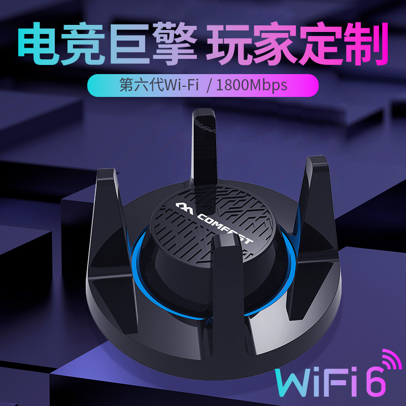 COMFAST无线网卡电竞游戏