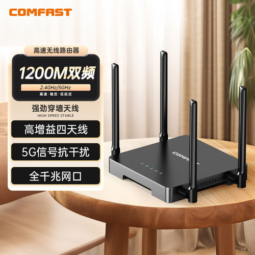 千兆双频 5G高速 四天线穿墙 全屋覆盖