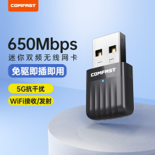 COMFAST 免驱动无线网卡650M双频5G台式机电脑wifi接收器USB无线网卡主机外置无线wifi接收器 CF-811AC