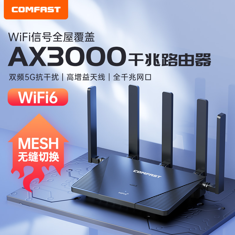 AX3000路由器双频千兆全屋覆盖