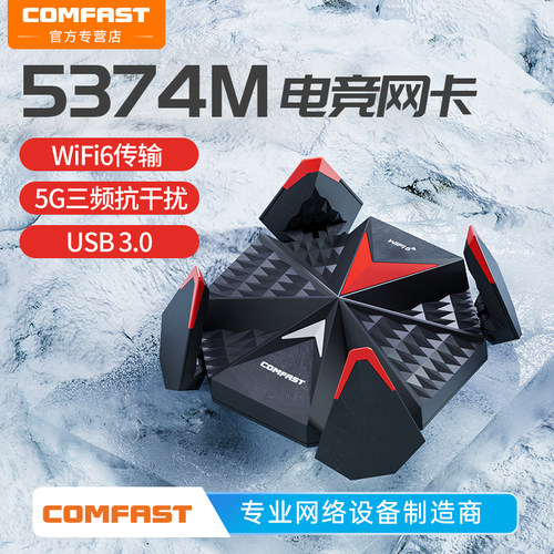 Wifi6全新科技技术，三频段5473Mbp电竞专用