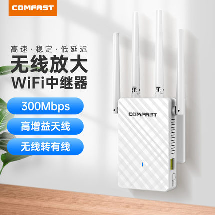 COMFAST 全屋360度wifi信号放大器扩展器随身wifi无线路由器四天线家用wife手机信号增强器迷你中继器穿墙王