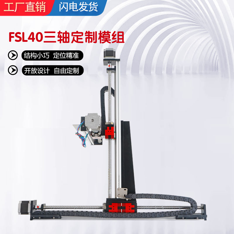 设备试验专用滑台FUYU