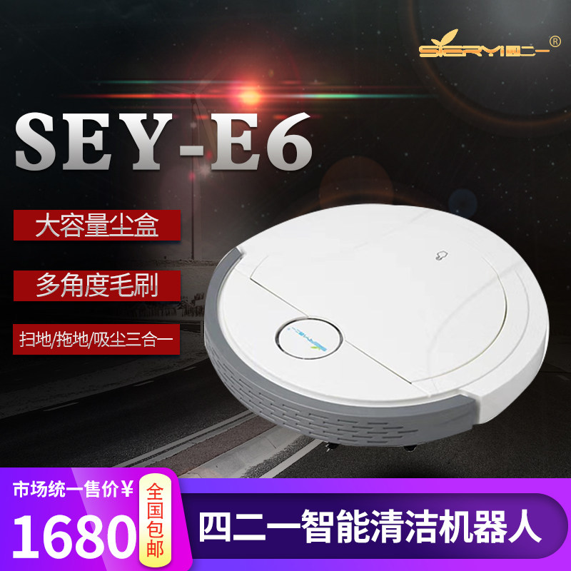 四二一扫地机器人智能家用全自动吸尘器擦地拖地清扫一体机