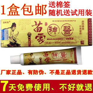 2送1、3送2苗岭集苗家医乳膏正品男女大腿屁股内侧皮肤外除痒膏