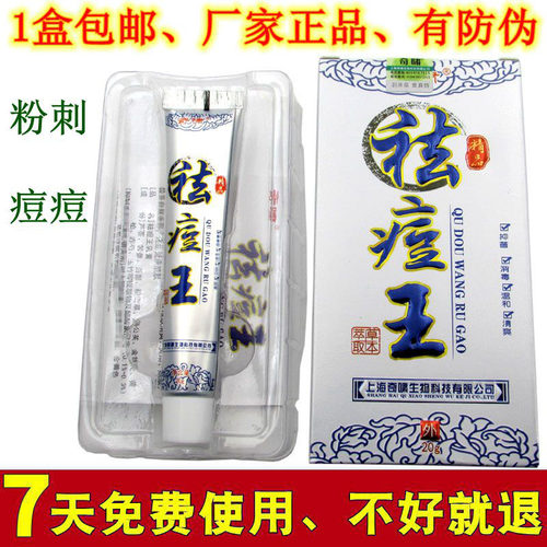 青春痘痘印痘痕淡化去粉刺背部