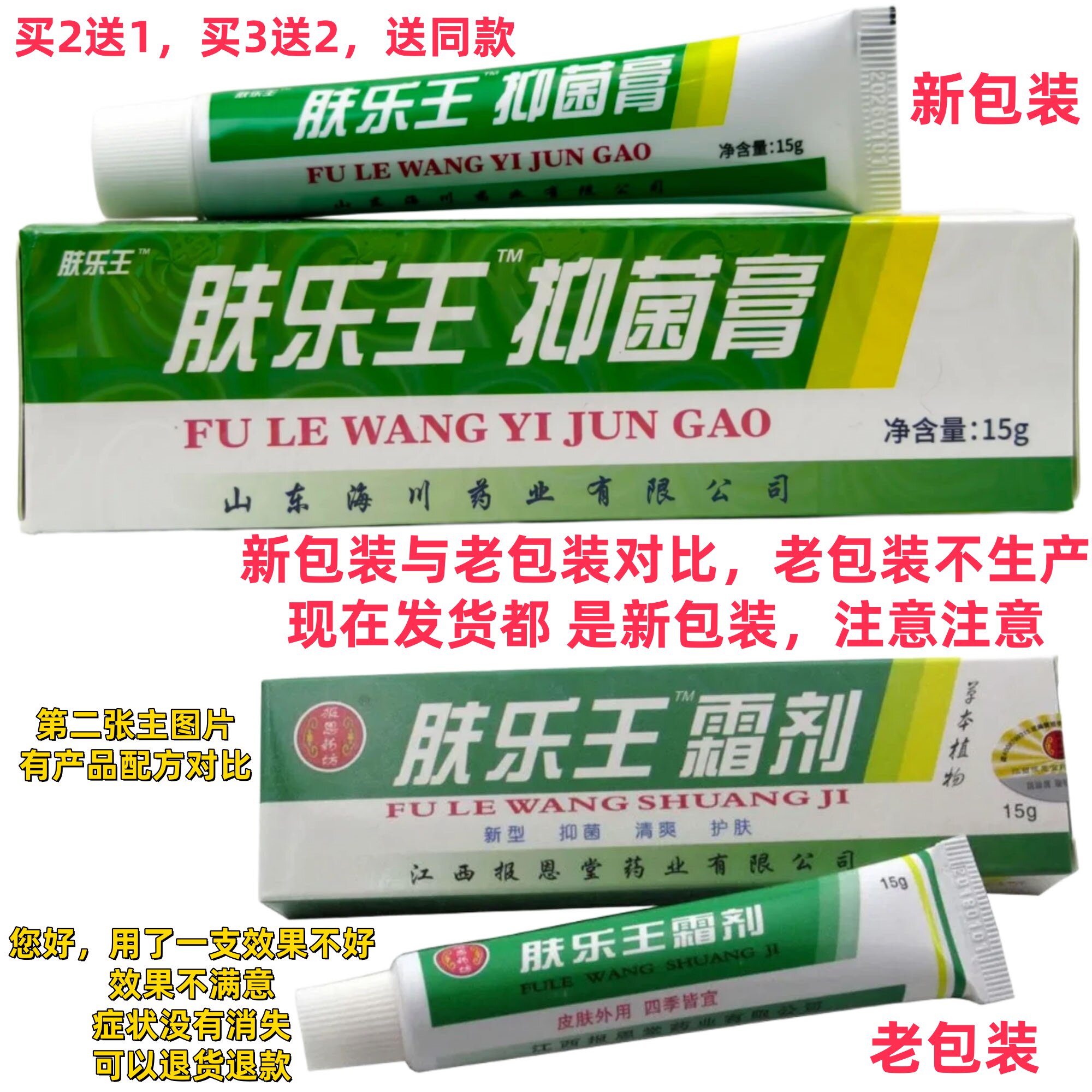 肤乐王抑菌膏正品原江西报恩堂报恩药坊肤乐王霜剂屁股大腿痒软膏