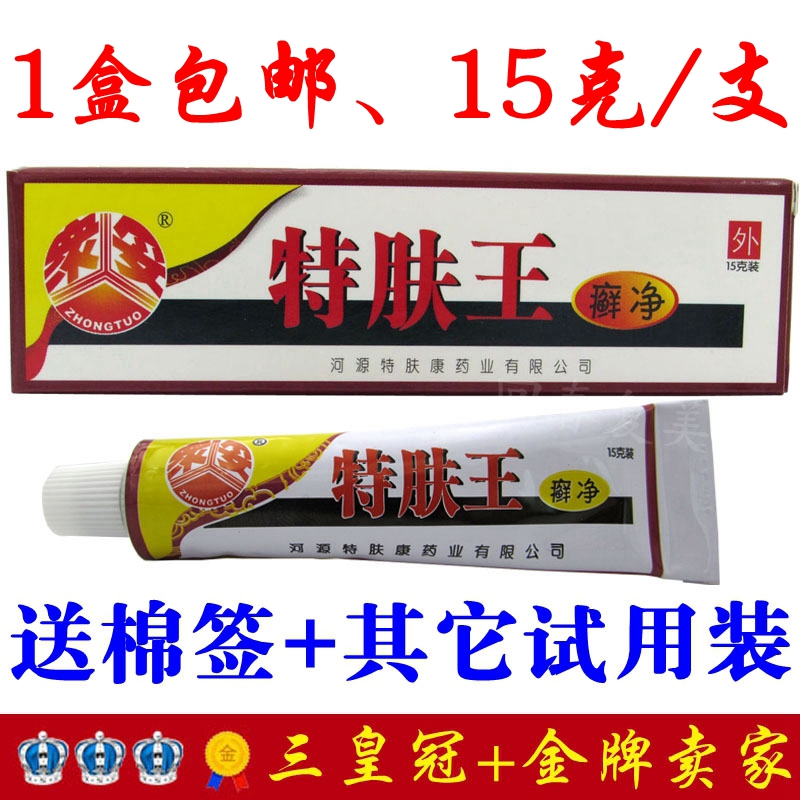 特膚王癬凈眾妥男女皮膚止癢軟膏