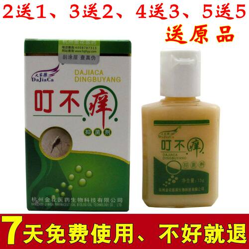 大家擦百草叮不痒抑菌剂正品包邮婴幼儿童蚊虫跳蚤臭虫叮咬除痒膏