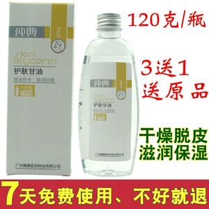 纯典护肤甘油保湿防干燥脱皮滋润