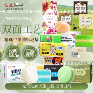红卫羊脂皂集合洗脸洗澡洗手洗发洗衣去油多种选择一次享用家庭装
