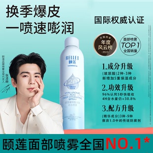 頤蓮玻尿酸噴霧保濕 升級rellet 正品 水爽膚水護膚水張凌赫同款