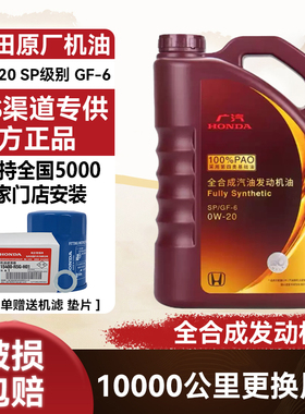本田机油全合成0W20新飞度冠道思域雅阁凌派奥德赛缤智CRV专用油