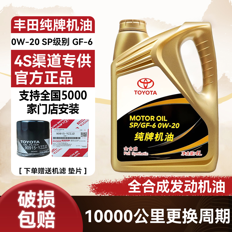 丰田全合成机油4L0W20SP官方原厂
