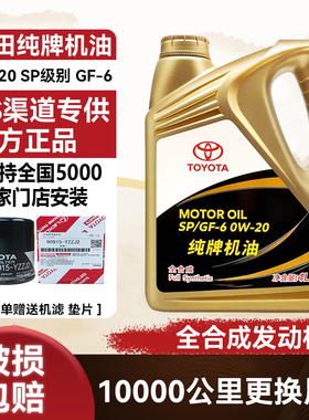 丰田机油纯牌原厂全合成0w20卡罗拉凯美瑞荣放RAV4汉兰达锐志雷凌