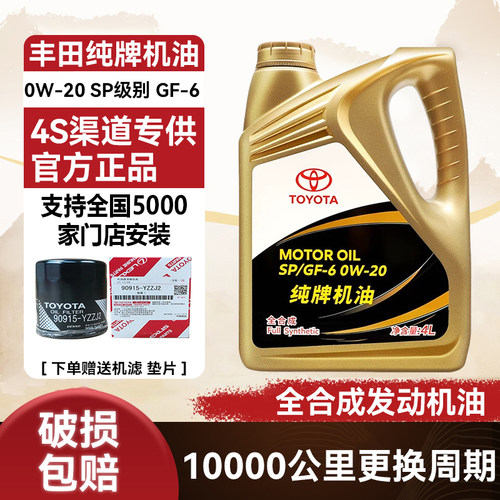 丰田全合成机油4L0W20SP官方原厂