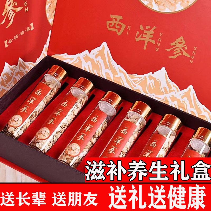切片西洋参礼盒送礼长辈父母节日送礼滋补品花旗参粒伴手礼见面礼
