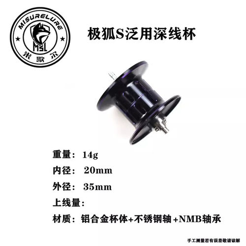 米歇尔极狐pro配件air系列水滴轮线杯原厂线杯单买（线杯专拍）