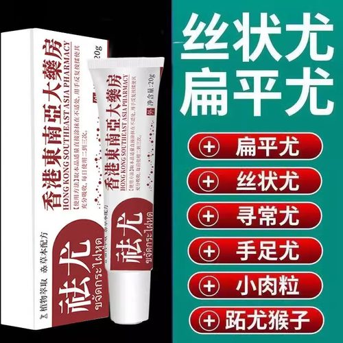 香港东南亚大药房祛尤膏去除尤疣瘊猴子瘊子祛除神器肉粒疙瘩疣跖
