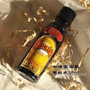 提拉米苏烘焙原料 KAHLUA甘露咖啡蜜50ml力娇酒 咖啡力娇酒酒版