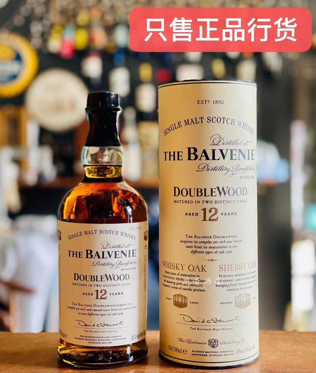 正品洋酒balvenie百富12年双桶陈酿苏格兰单一麦芽威士忌700ml