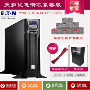 Eaton/伊顿UPS不间断电源DXRT机架式1KVA-20KVA标机/外配蓄电池