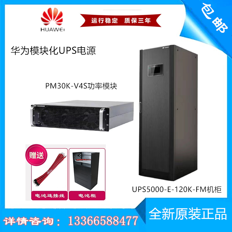 华为5000-E-120K-FM系统柜120KVA