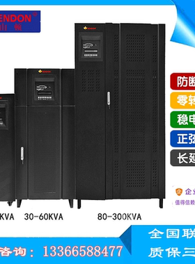 山顿UPS不间断电源FX3380KVA 工频机三进三出 FX33-80KVA/64KW