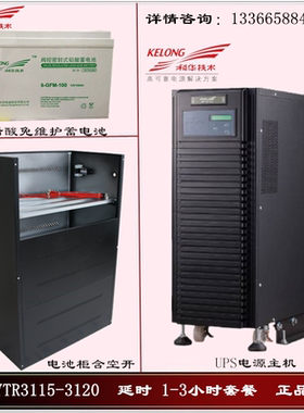 KELONG/科华YTR3115 在线式UPS不间断电源15KVA/12KW 外接192VDC