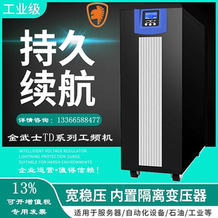 单进单出 金武士UPS不间断电源TD1115K 工频机 在线式 15KVA 12KW