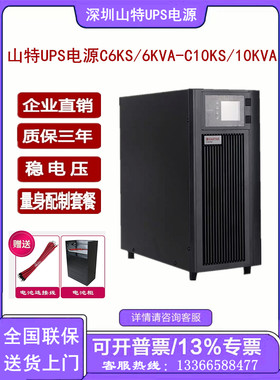 山特UPS电源C10KS功率9KW正品