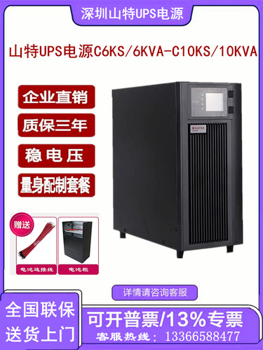山特UPS电源C10KS功率9KW正品