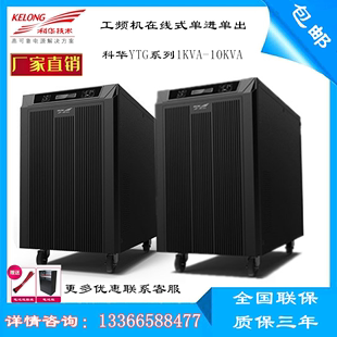 2400W 主机 在线式 工频机UPS不间断电源3KVA 科华UPS电源YTG1103L