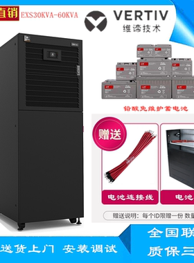 维谛UPS不间断电源EXS30-80KVA