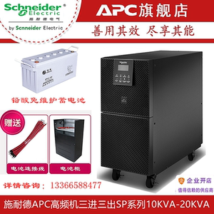 APC/施耐德UPS不间断电源SP15KL-33 15KVA/13.5KW 在线外置蓄电池